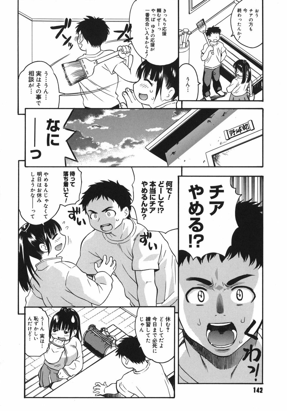[Kinoshita Junichi] Yawarakai no page 142 full