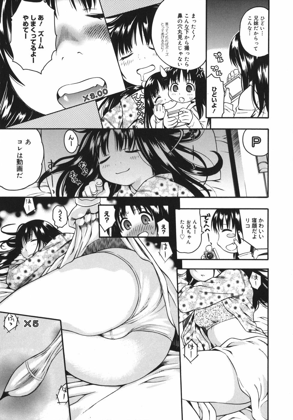 [Kinoshita Junichi] Yawarakai no page 161 full