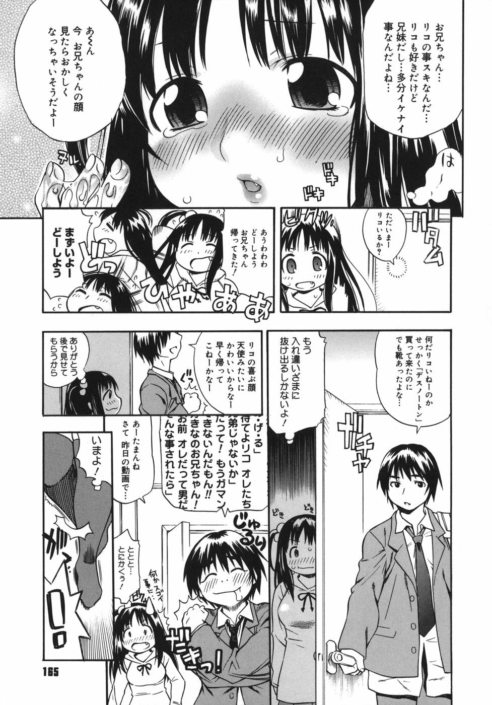 [Kinoshita Junichi] Yawarakai no page 165 full