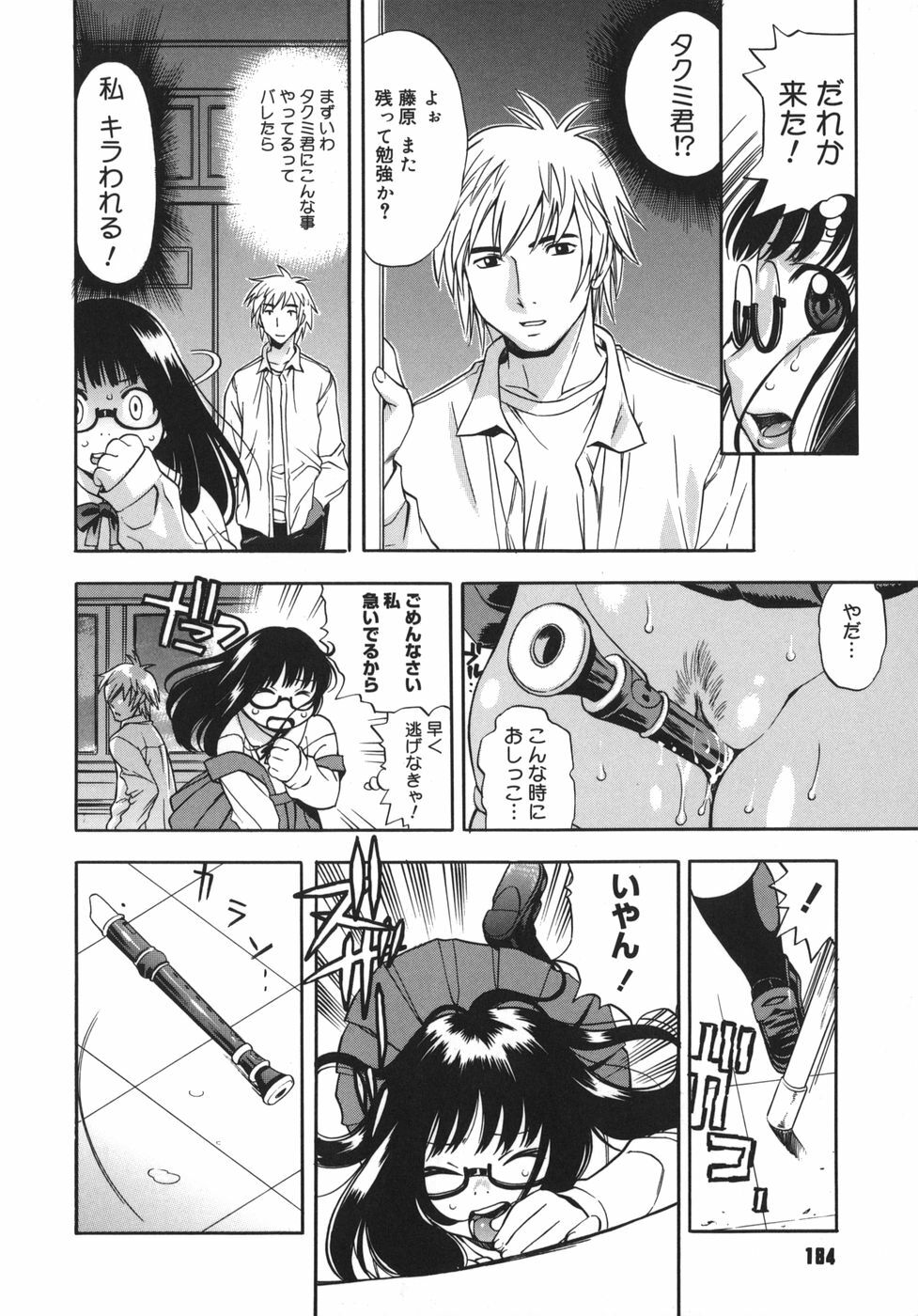 [Kinoshita Junichi] Yawarakai no page 184 full