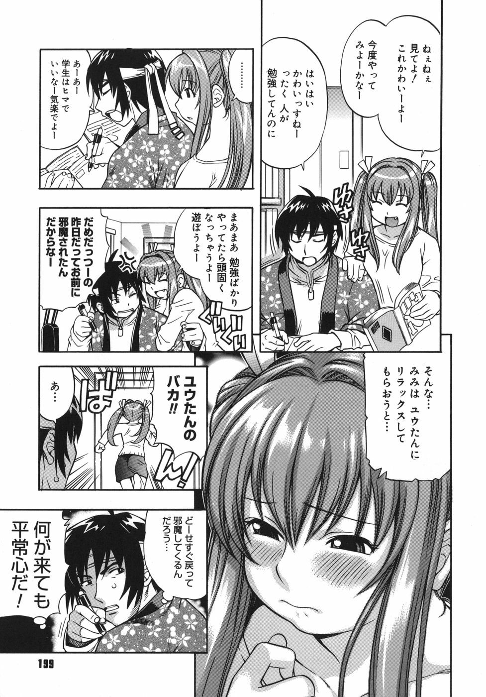 [Kinoshita Junichi] Yawarakai no page 199 full
