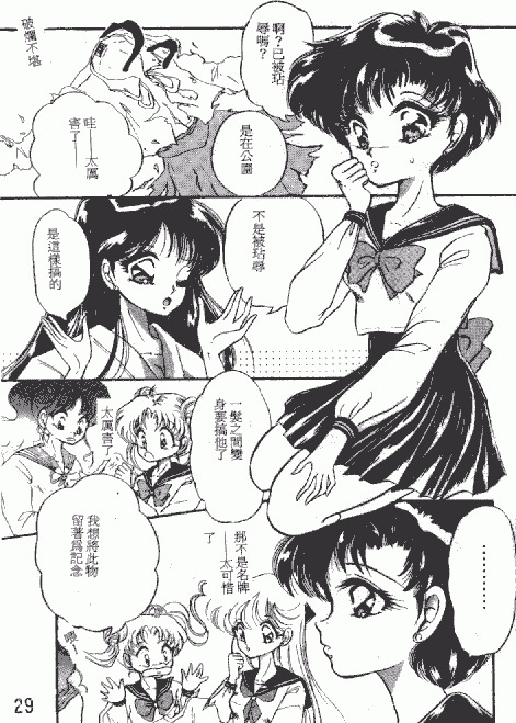 From the Moon [Sailor Moon] page 29 full