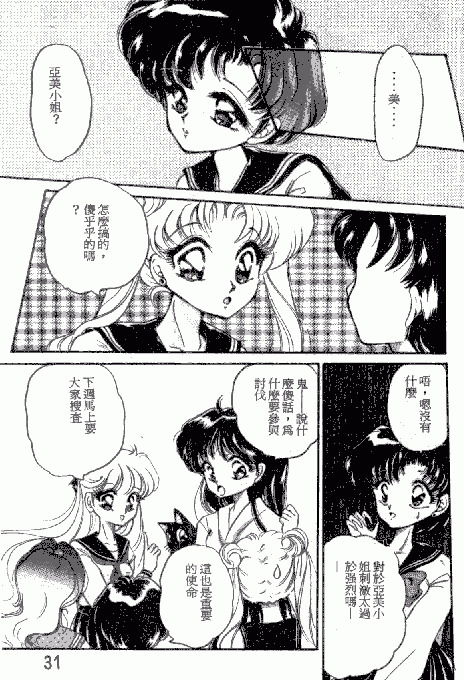 From the Moon [Sailor Moon] page 30 full