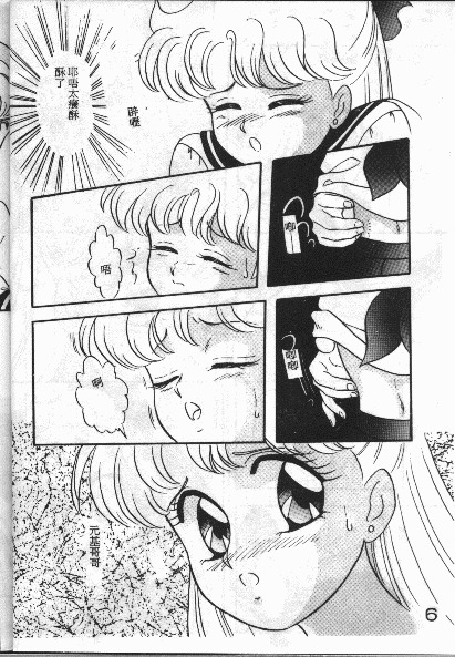 From the Moon [Sailor Moon] page 6 full