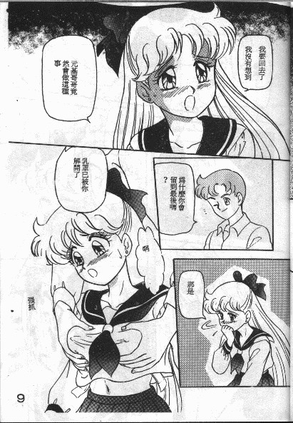 From the Moon [Sailor Moon] page 9 full