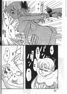 From the Moon [Sailor Moon] - page 22