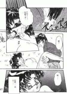 From the Moon [Sailor Moon] - page 38