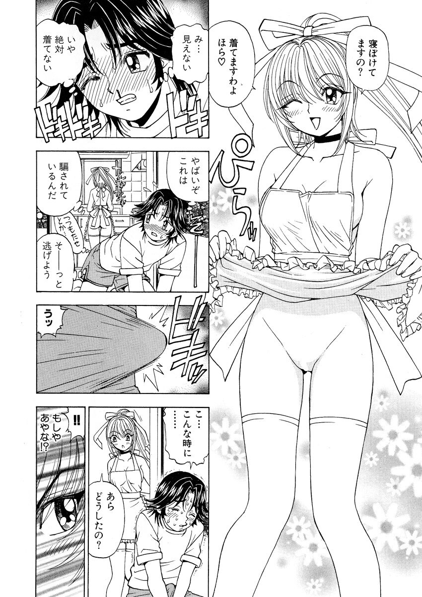 [Kuroiwa Yoshihiro] Fuwa-Fuwa 1 page 112 full