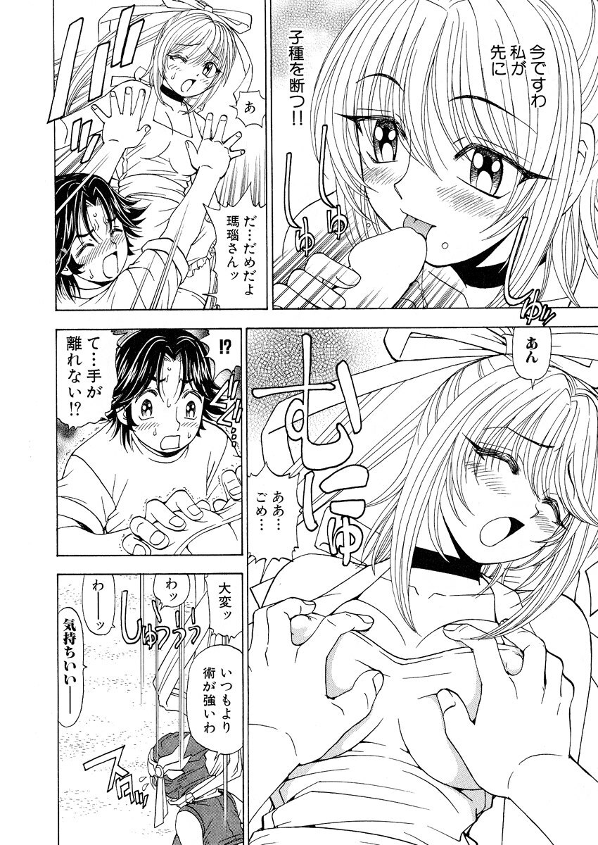 [Kuroiwa Yoshihiro] Fuwa-Fuwa 1 page 114 full