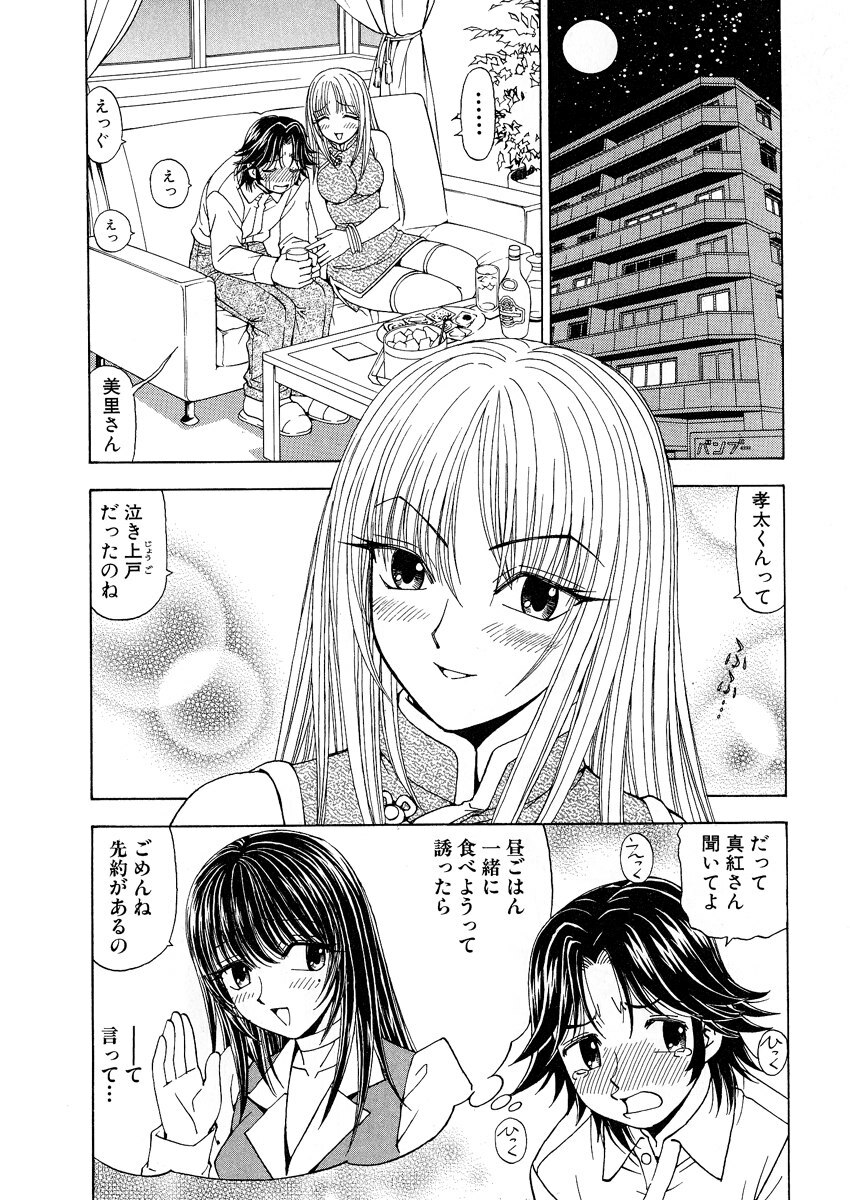 [Kuroiwa Yoshihiro] Fuwa-Fuwa 1 page 178 full