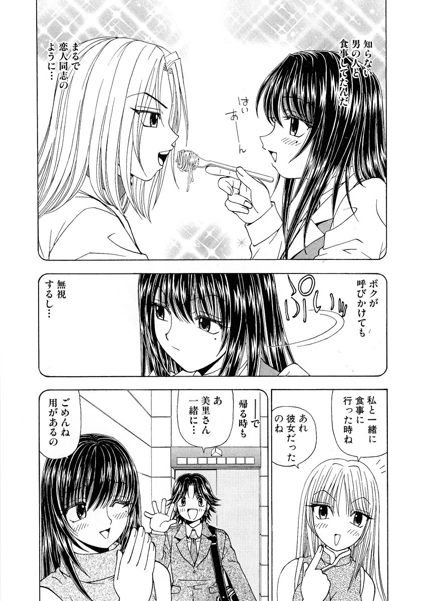 [Kuroiwa Yoshihiro] Fuwa-Fuwa 1 page 179 full