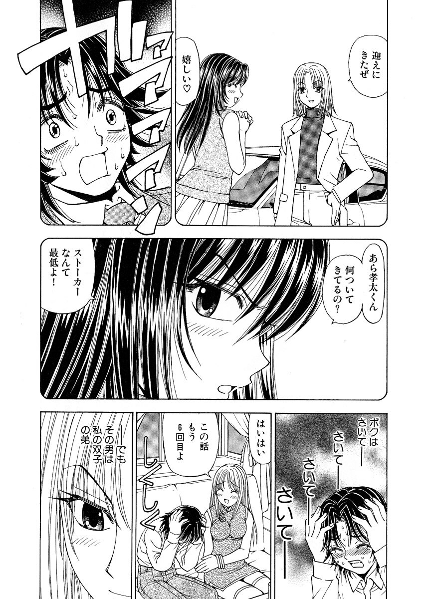 [Kuroiwa Yoshihiro] Fuwa-Fuwa 1 page 180 full