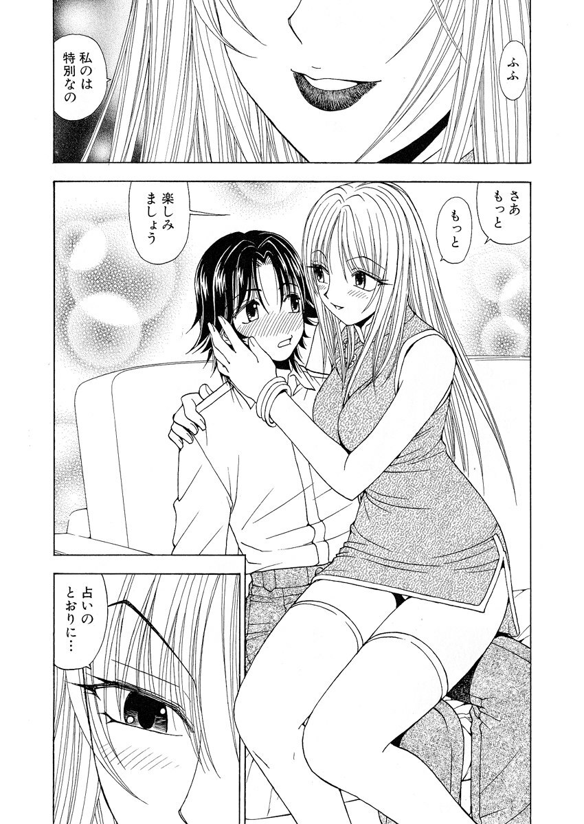 [Kuroiwa Yoshihiro] Fuwa-Fuwa 1 page 182 full