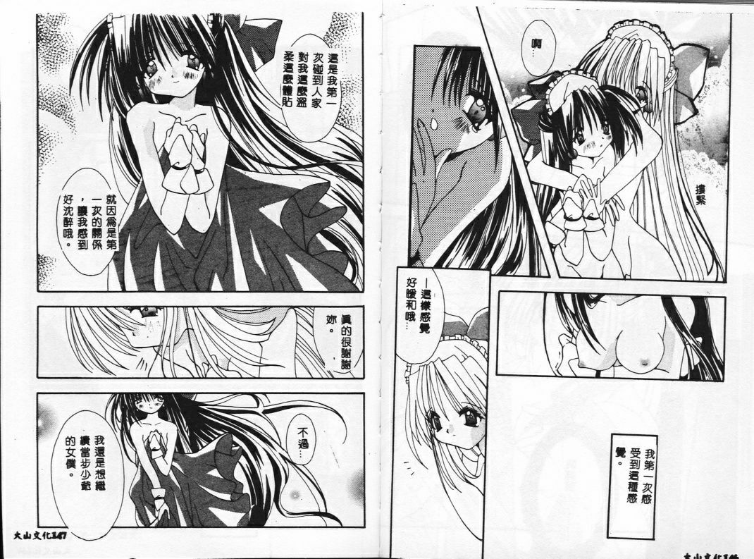 [Shikage Nagi] DOLL[S] -Grafitti- [Chinese] page 75 full