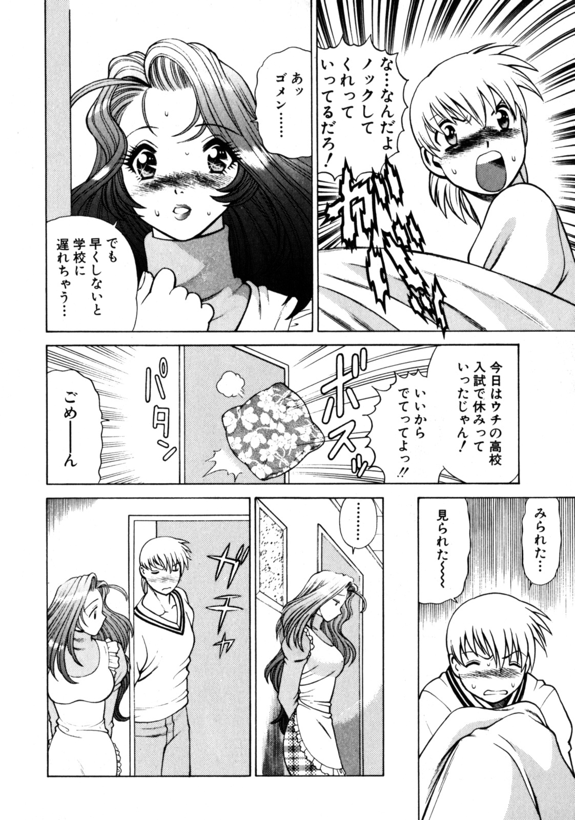 [Tamaki Nozomu] Hito ni Ienai Aidagara page 12 full