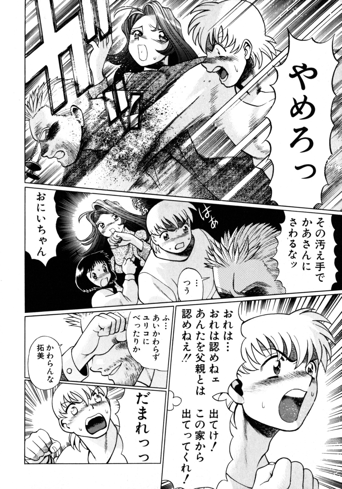 [Tamaki Nozomu] Hito ni Ienai Aidagara page 140 full
