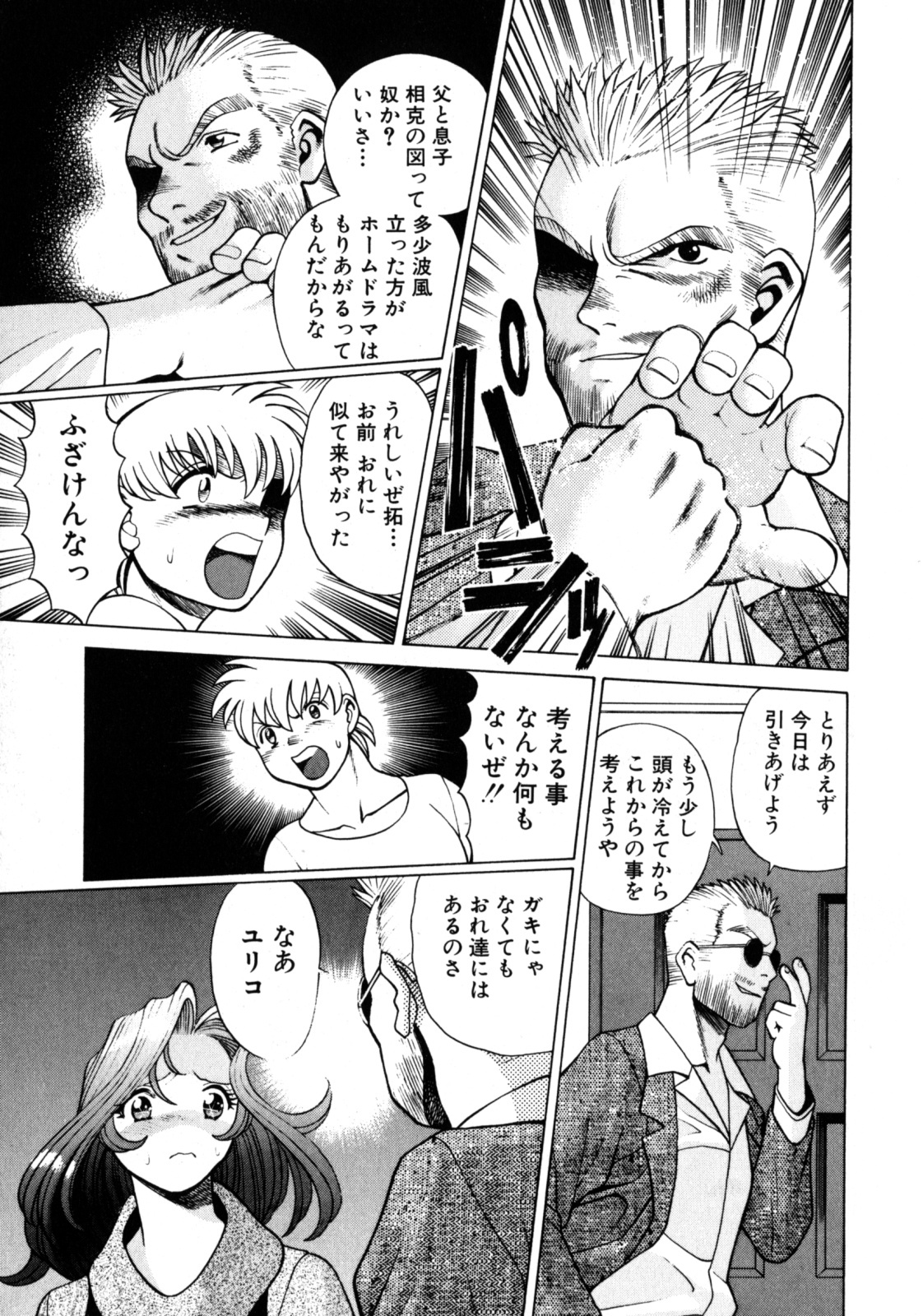 [Tamaki Nozomu] Hito ni Ienai Aidagara page 141 full