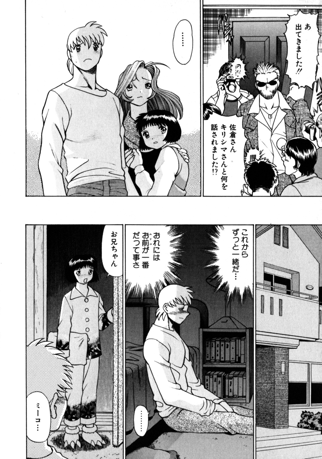 [Tamaki Nozomu] Hito ni Ienai Aidagara page 142 full