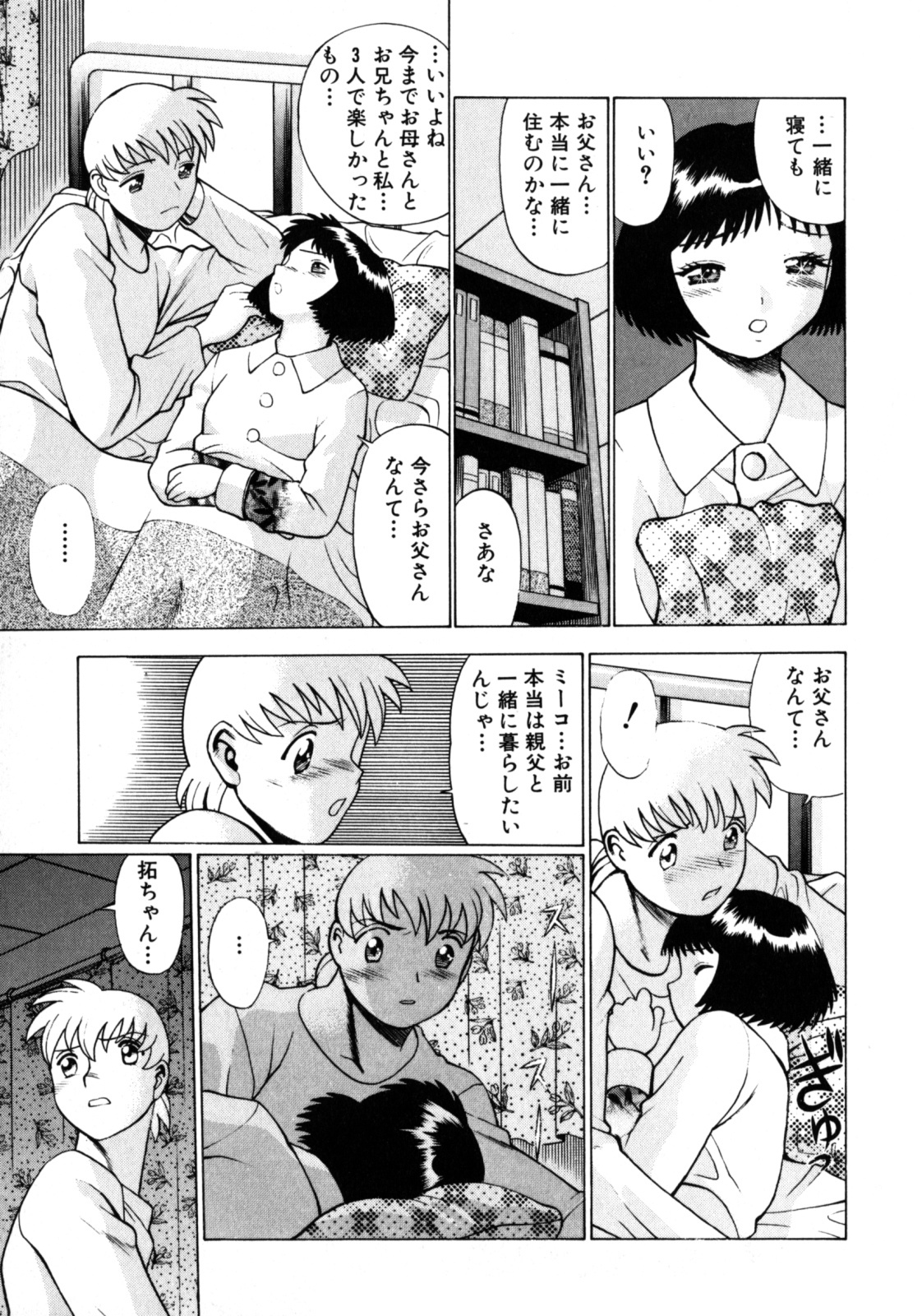 [Tamaki Nozomu] Hito ni Ienai Aidagara page 143 full