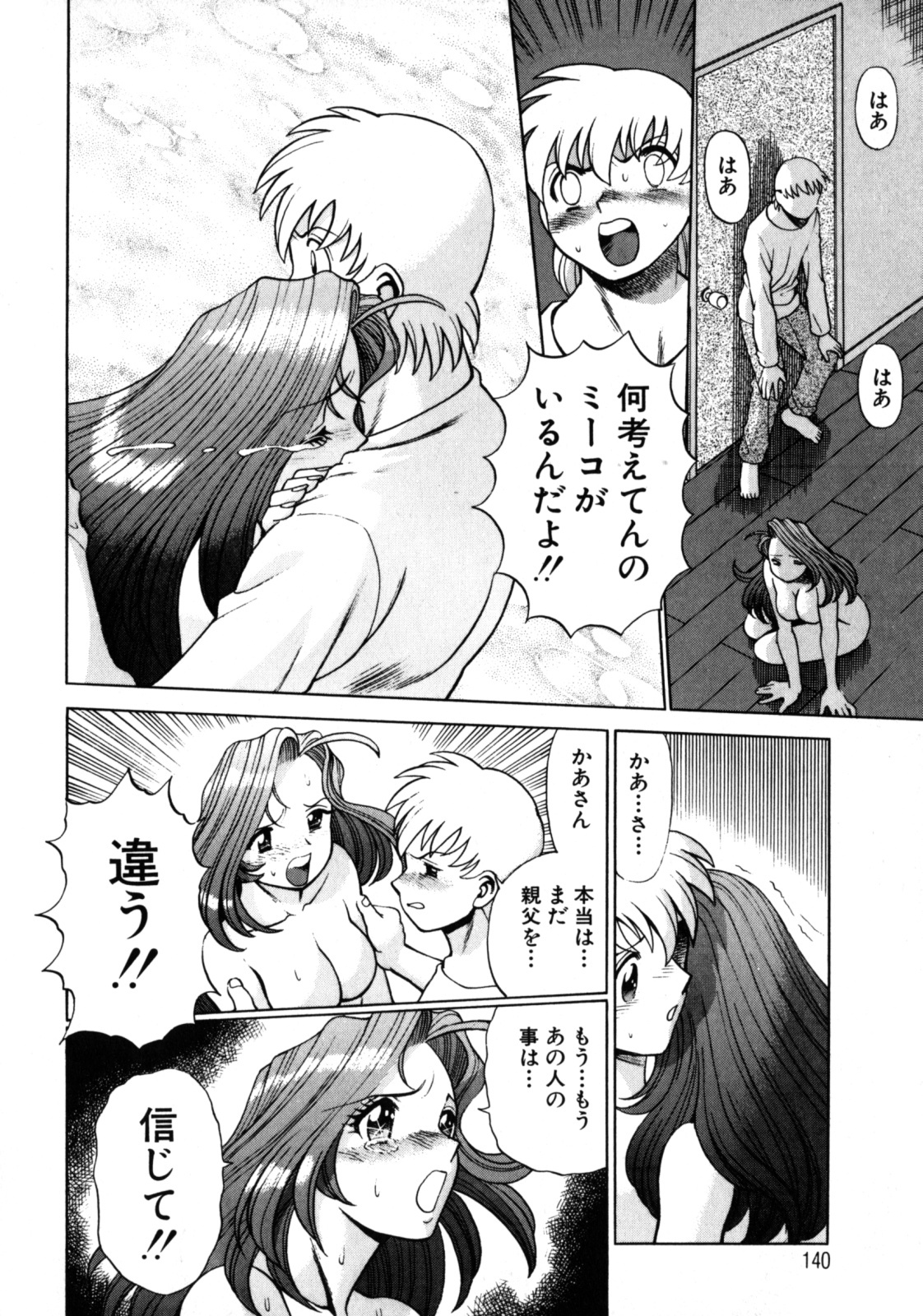 [Tamaki Nozomu] Hito ni Ienai Aidagara page 146 full