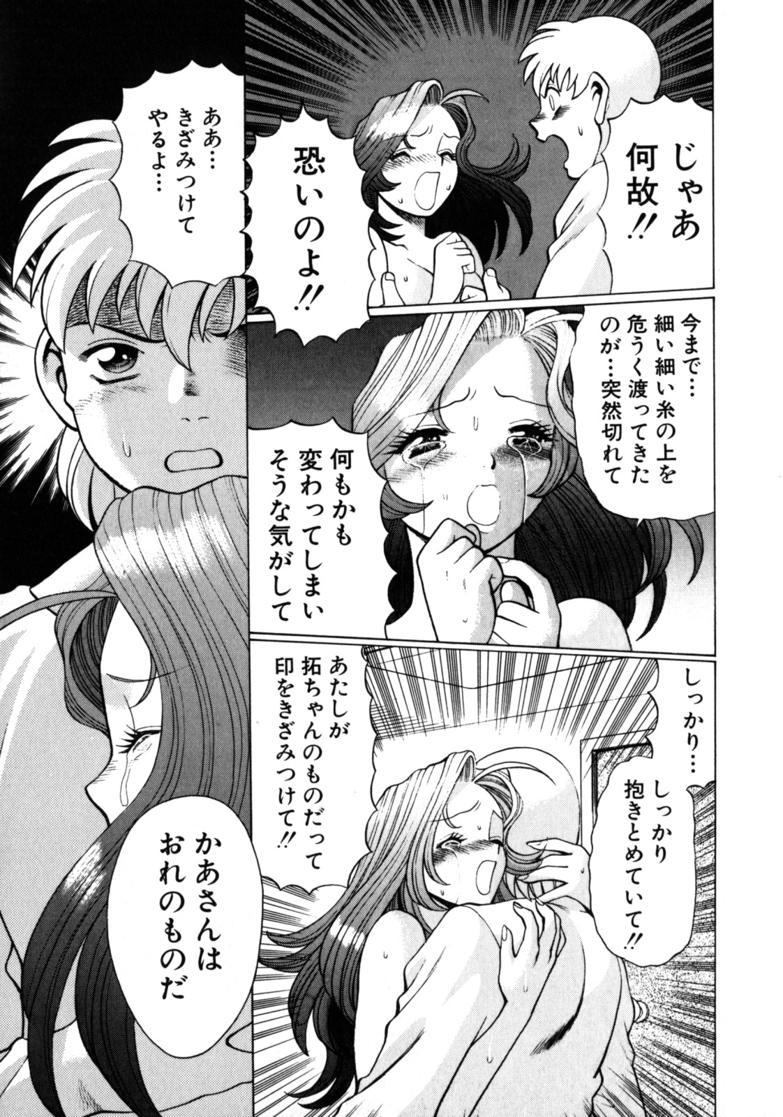 [Tamaki Nozomu] Hito ni Ienai Aidagara page 147 full
