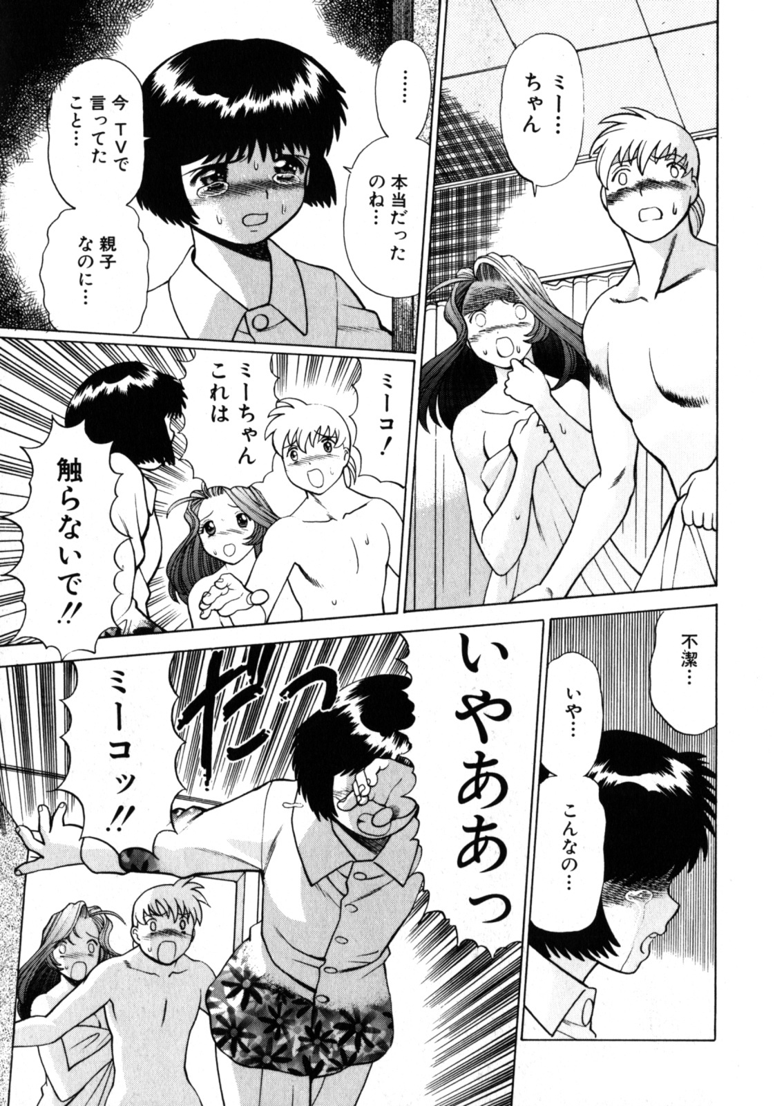 [Tamaki Nozomu] Hito ni Ienai Aidagara page 156 full