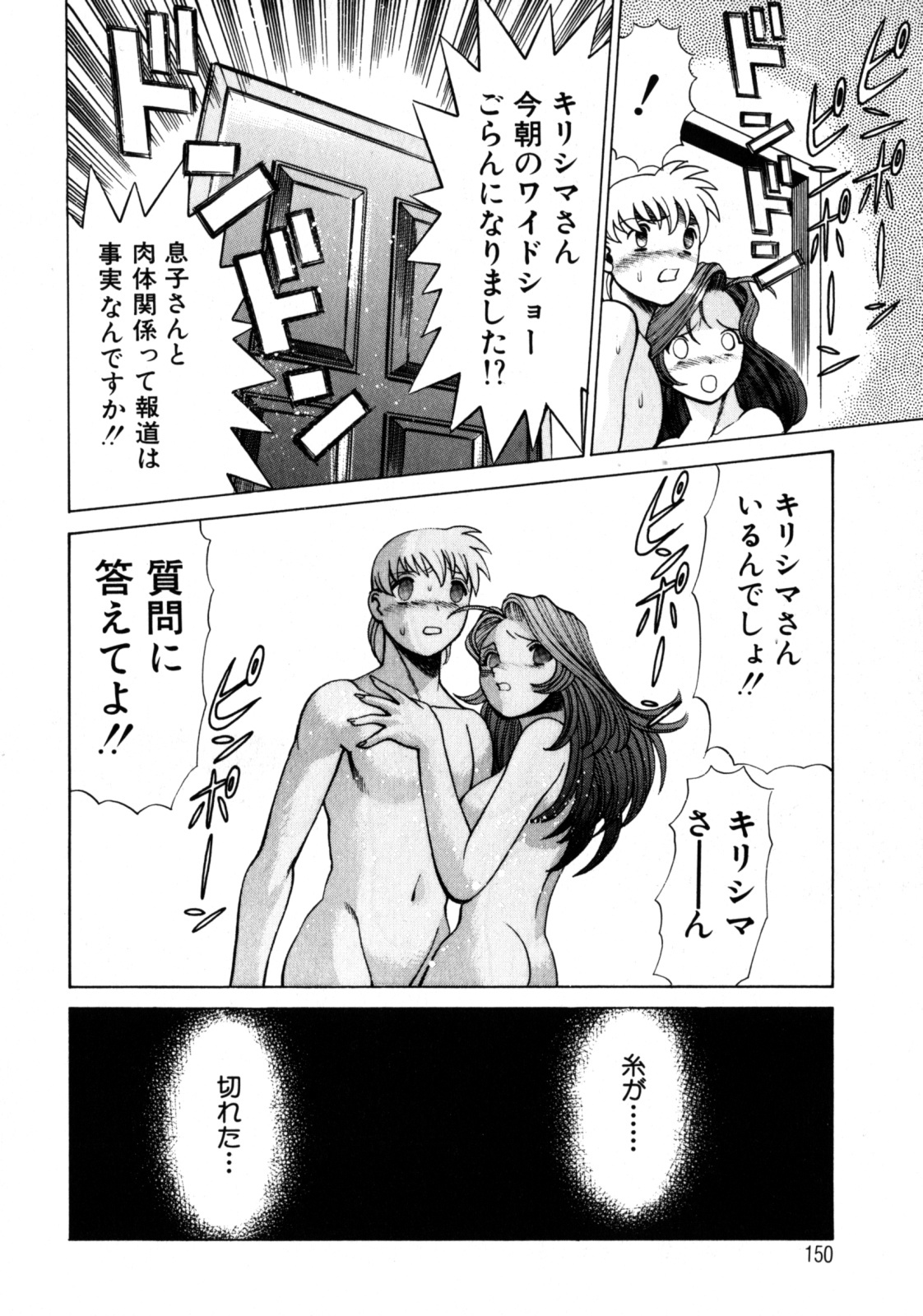 [Tamaki Nozomu] Hito ni Ienai Aidagara page 157 full