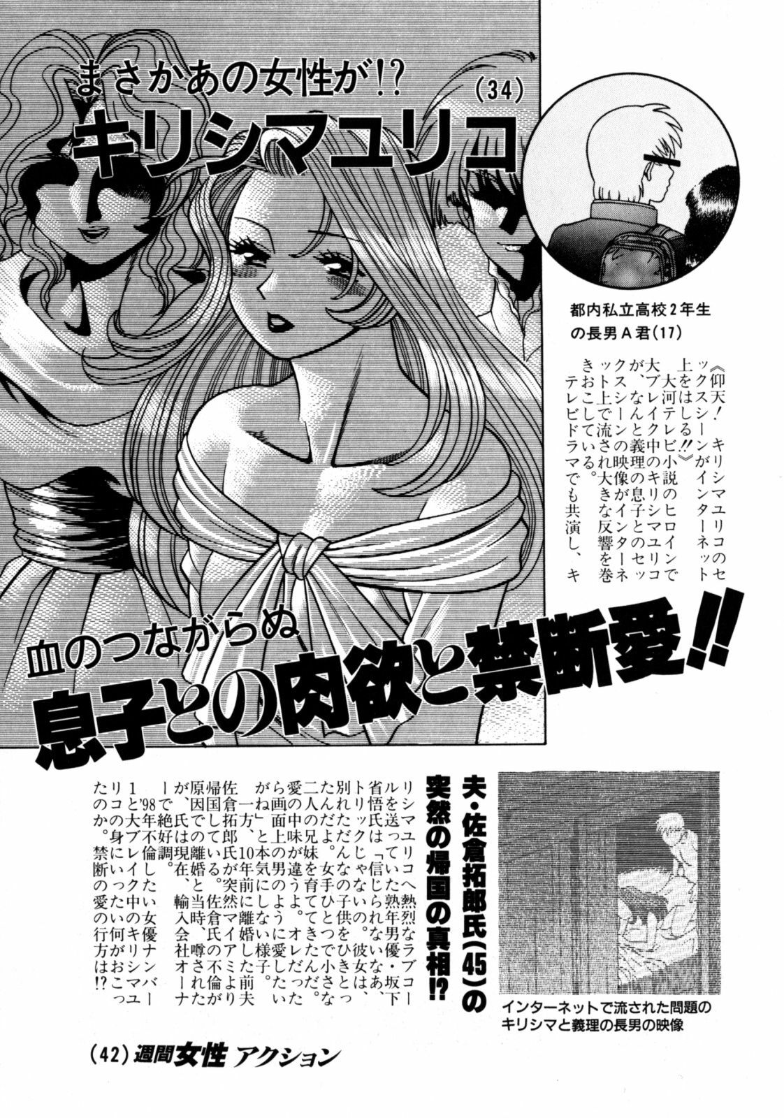 [Tamaki Nozomu] Hito ni Ienai Aidagara page 158 full