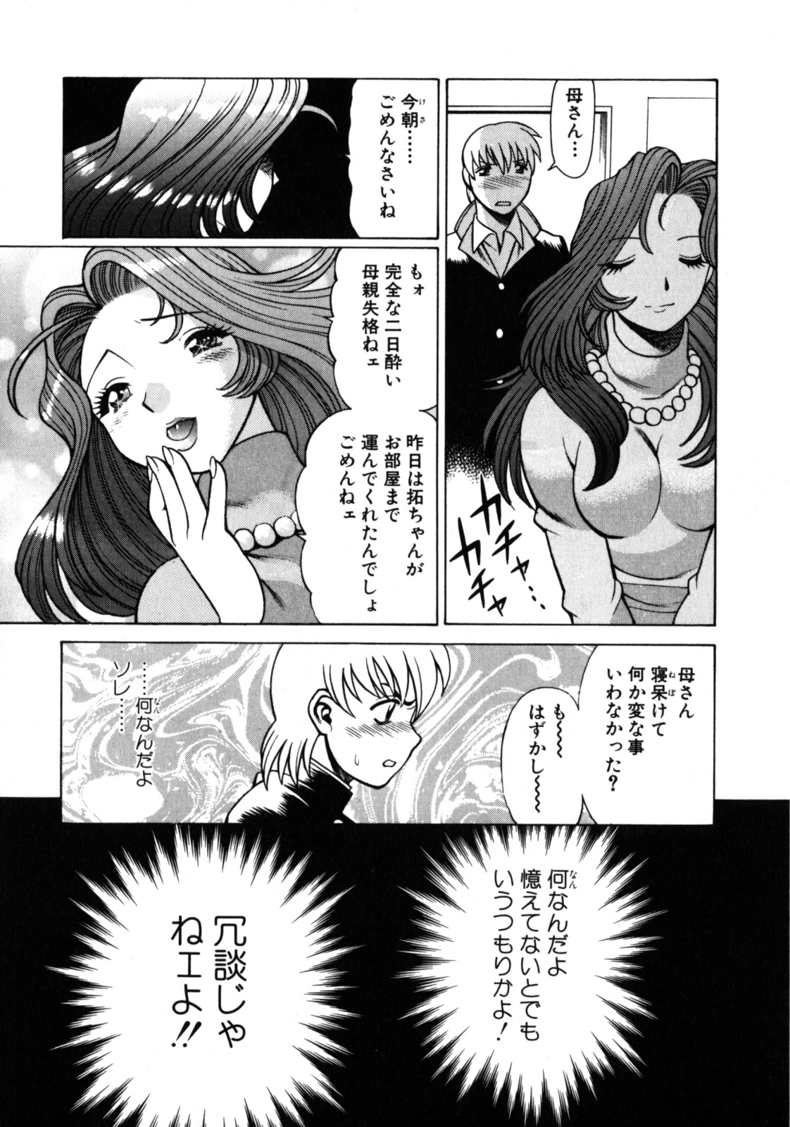 [Tamaki Nozomu] Hito ni Ienai Aidagara page 35 full