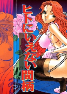 [Tamaki Nozomu] Hito ni Ienai Aidagara