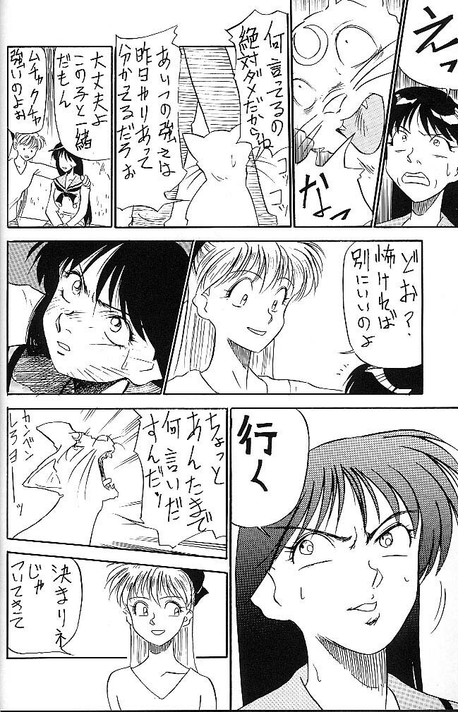 (C44) [V. Hercules (Ookame Toutarou, Sazanami Kazuto)] Mejiro (Bishoujo Senshi Sailor Moon, Genji Tsuushin Agedama) page 15 full
