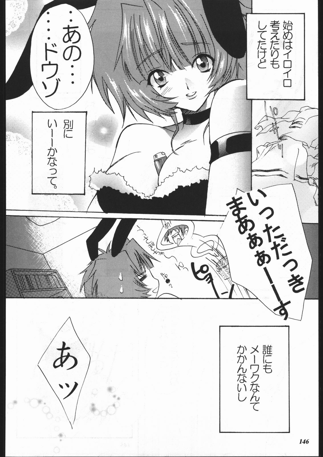 (C57) [METAL (Various)] MODEL SPECIAL 10 (Various) page 144 full