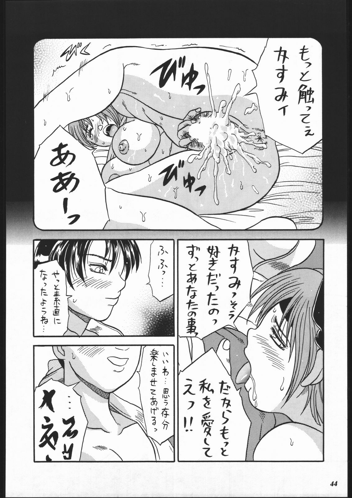 (C57) [METAL (Various)] MODEL SPECIAL 10 (Various) page 42 full