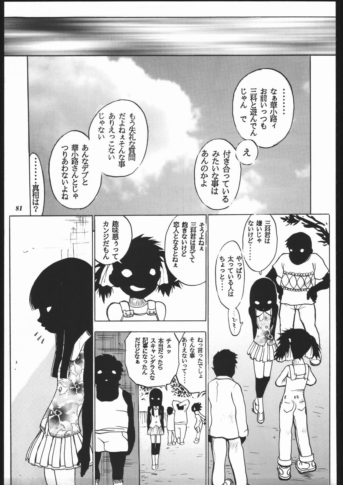 (C57) [METAL (Various)] MODEL SPECIAL 10 (Various) page 79 full