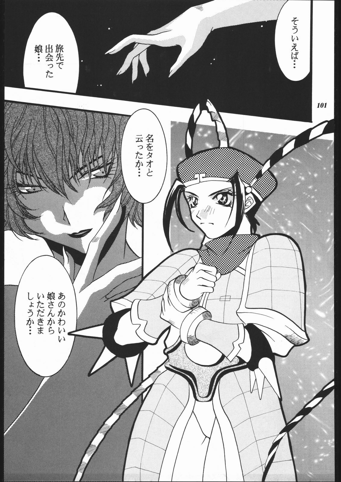 (C57) [METAL (Various)] MODEL SPECIAL 10 (Various) page 99 full