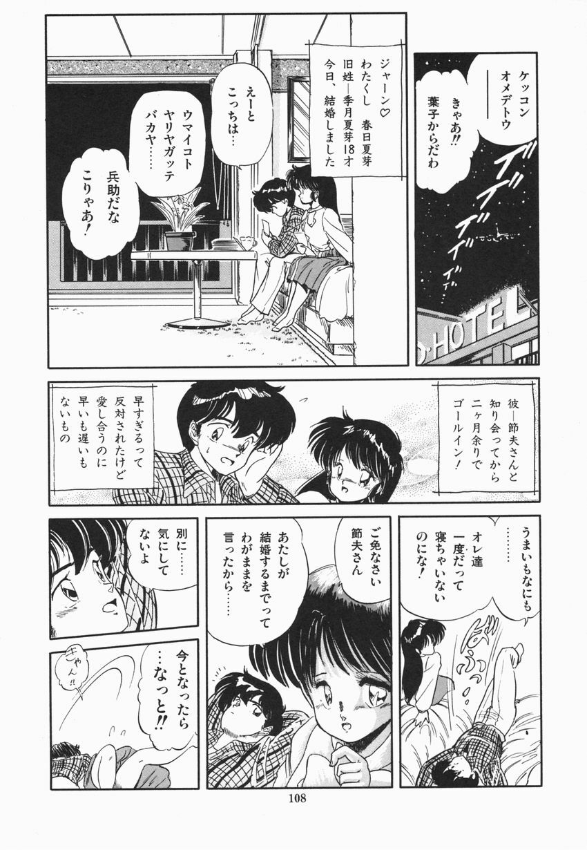 [Tomozawa Shou] Mishoujo Purupuru Sour page 114 full