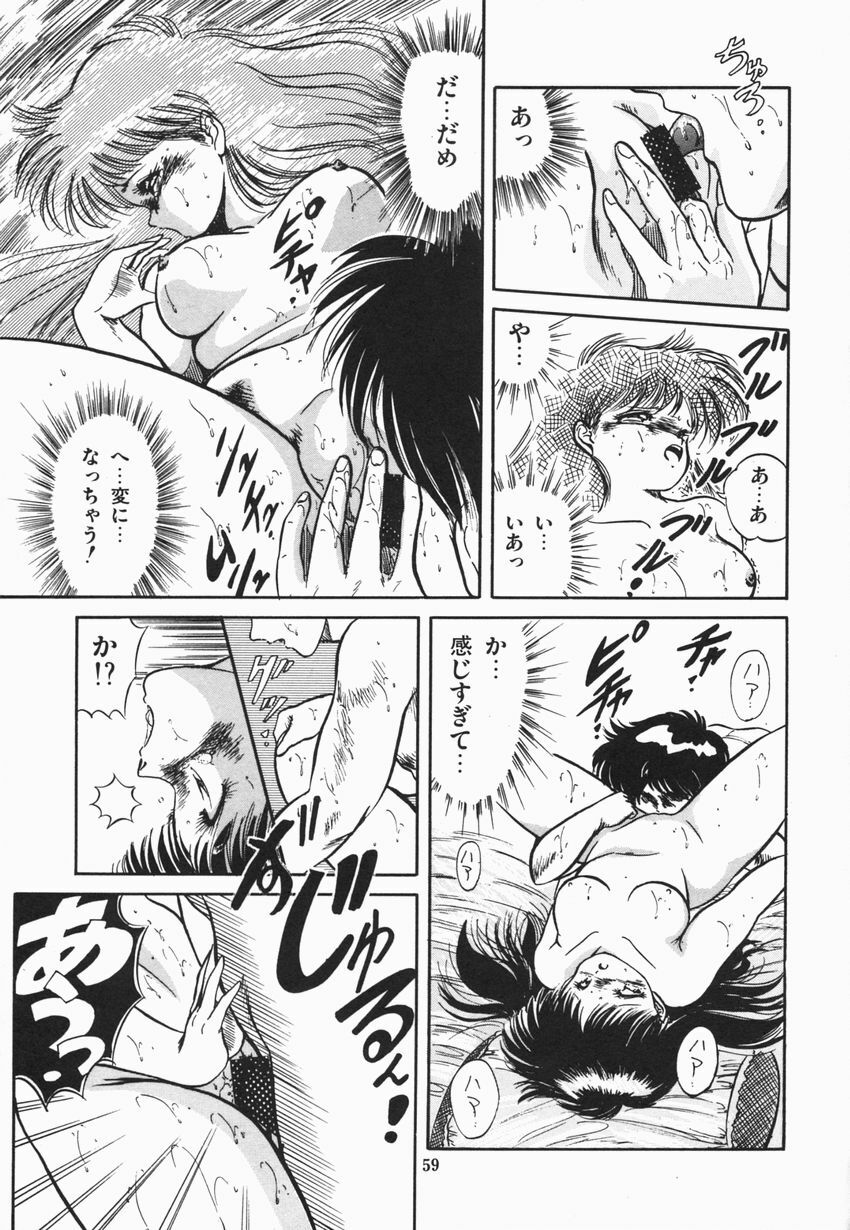 [Tomozawa Shou] Mishoujo Purupuru Sour page 65 full