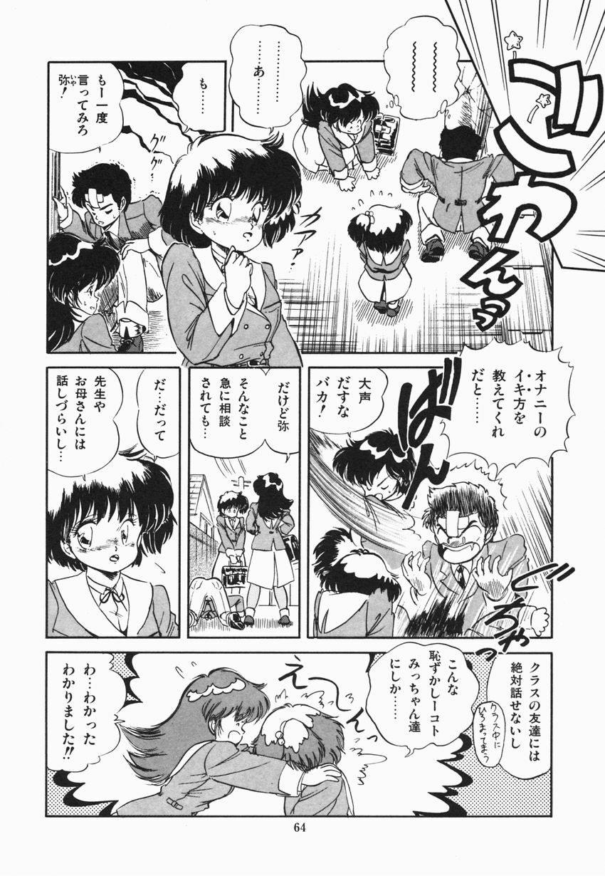 [Tomozawa Shou] Mishoujo Purupuru Sour page 70 full