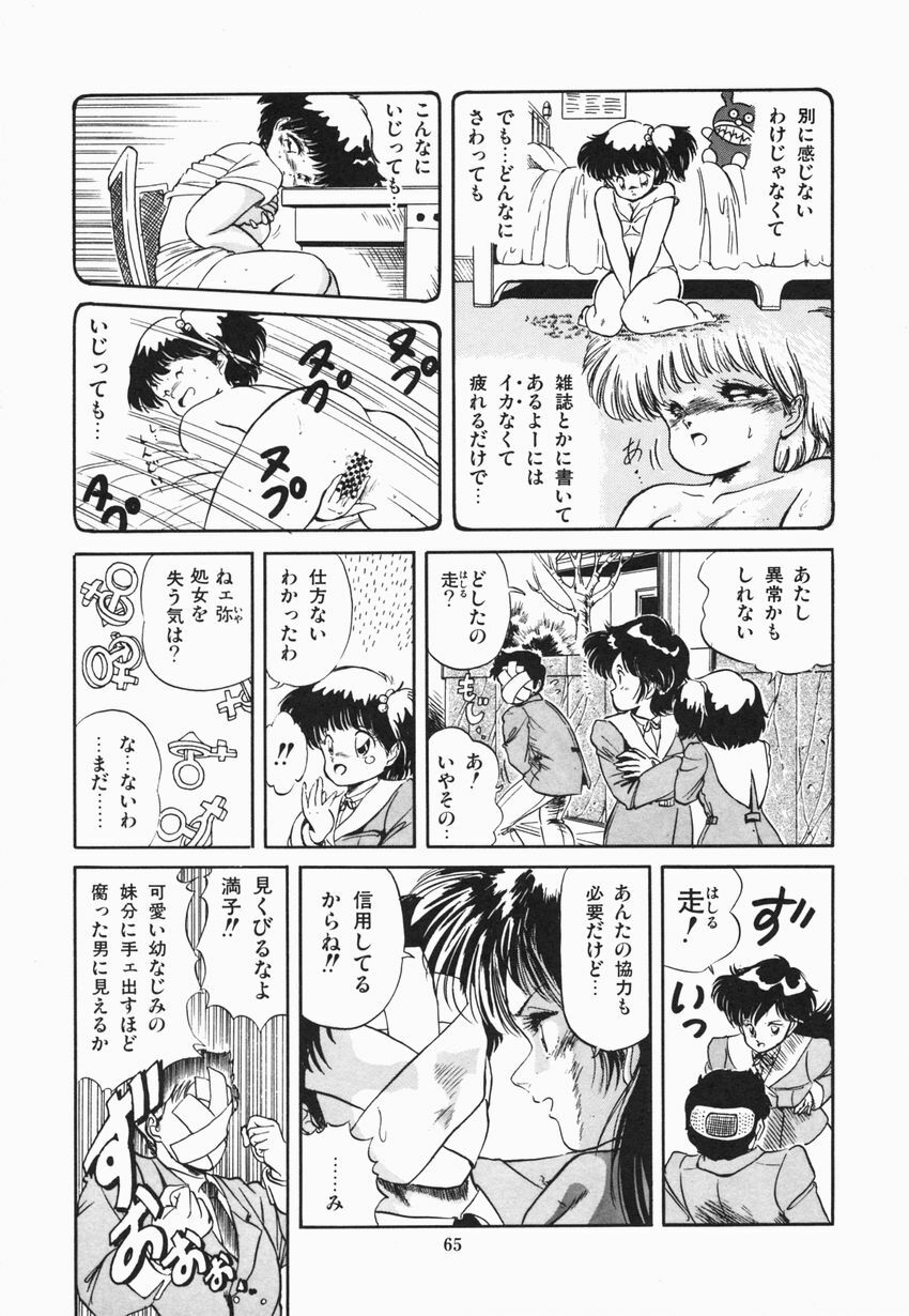 [Tomozawa Shou] Mishoujo Purupuru Sour page 71 full