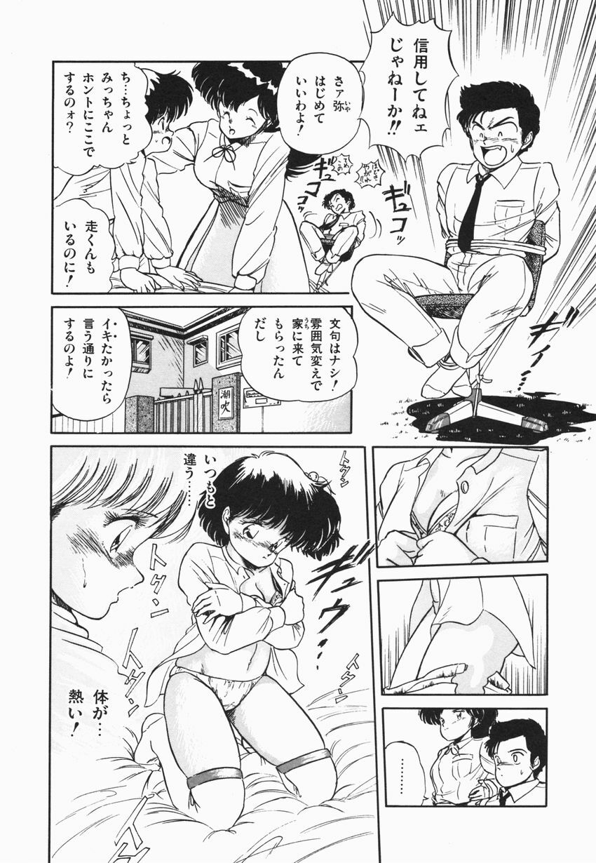 [Tomozawa Shou] Mishoujo Purupuru Sour page 72 full