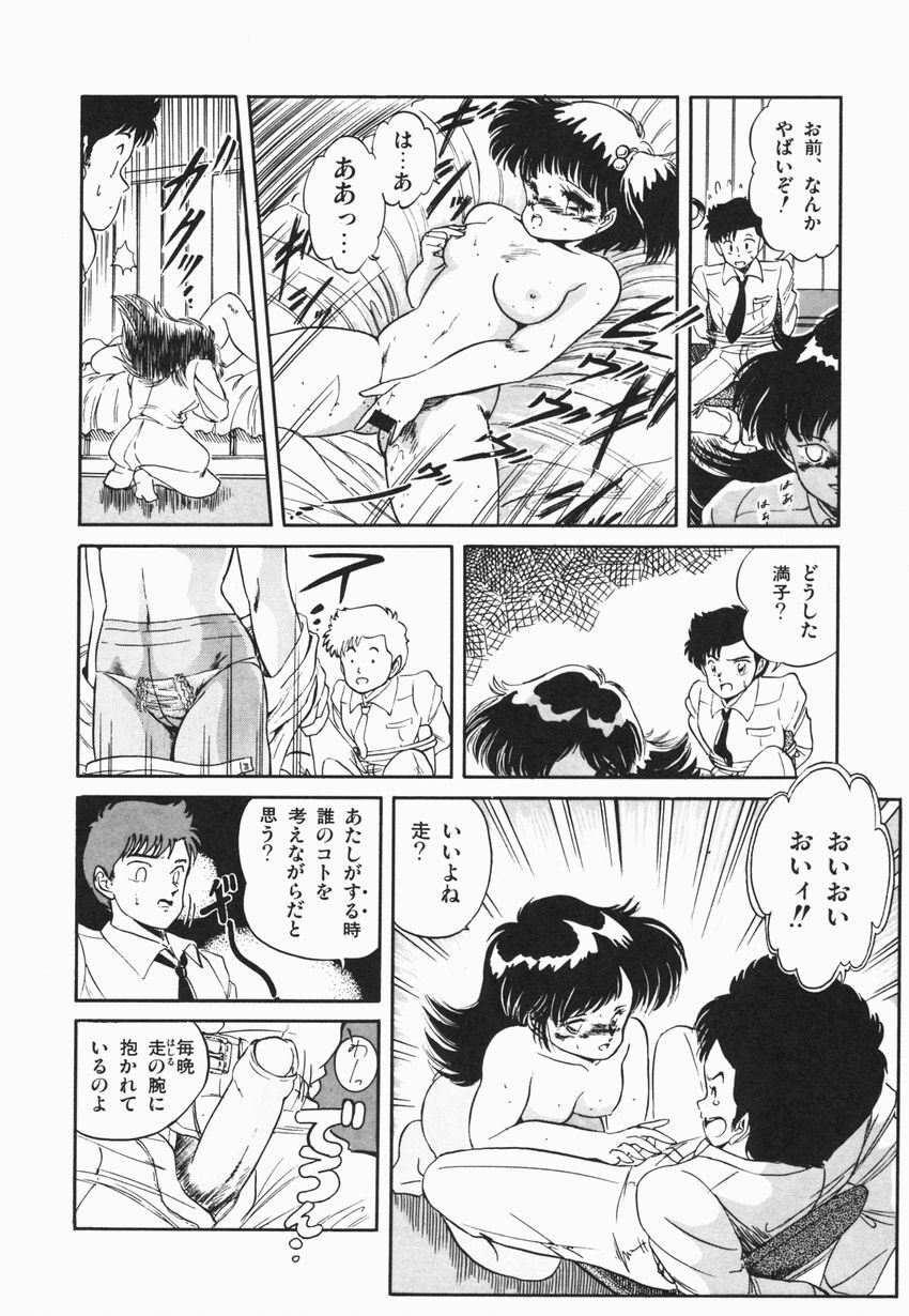 [Tomozawa Shou] Mishoujo Purupuru Sour page 78 full