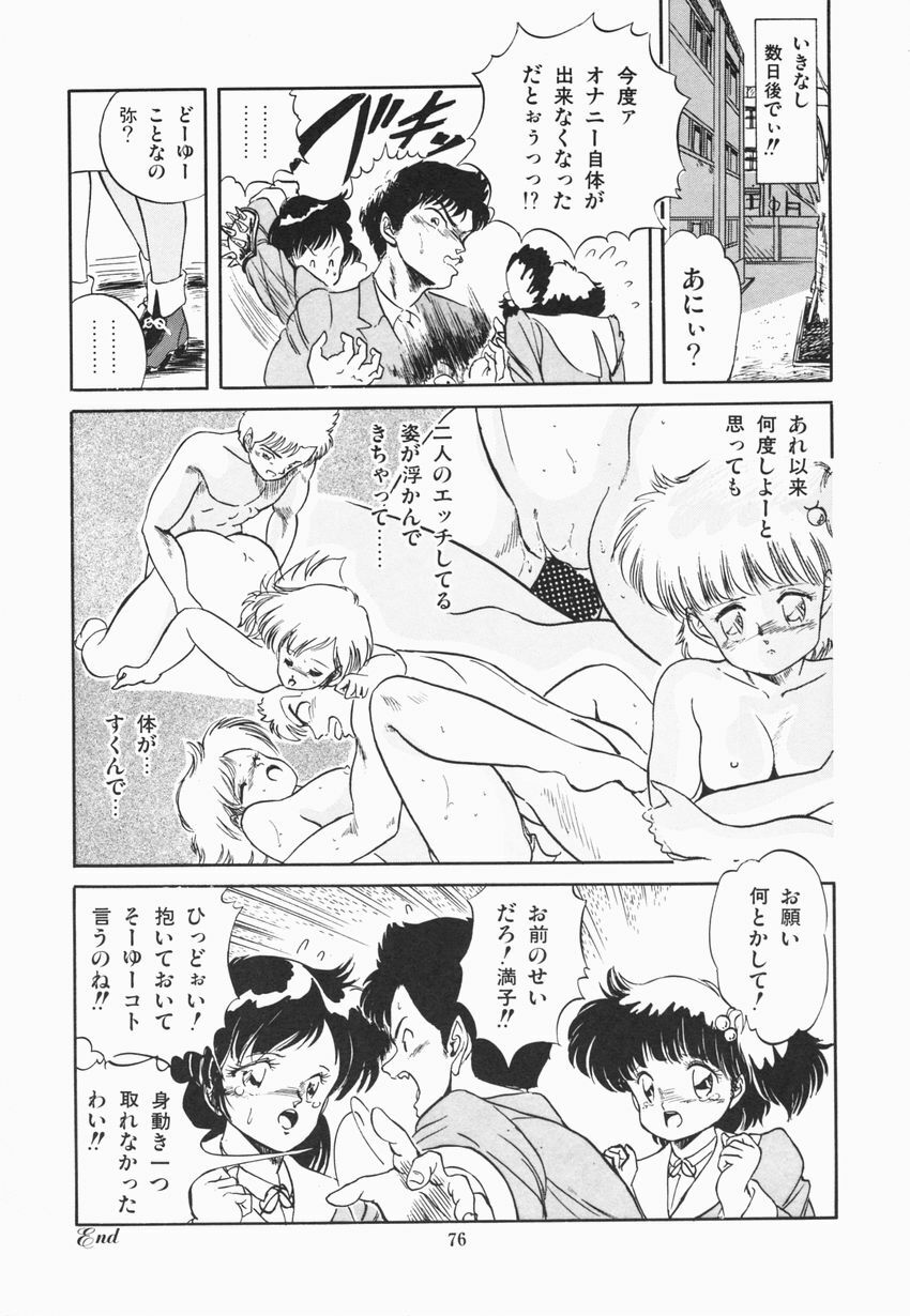 [Tomozawa Shou] Mishoujo Purupuru Sour page 82 full