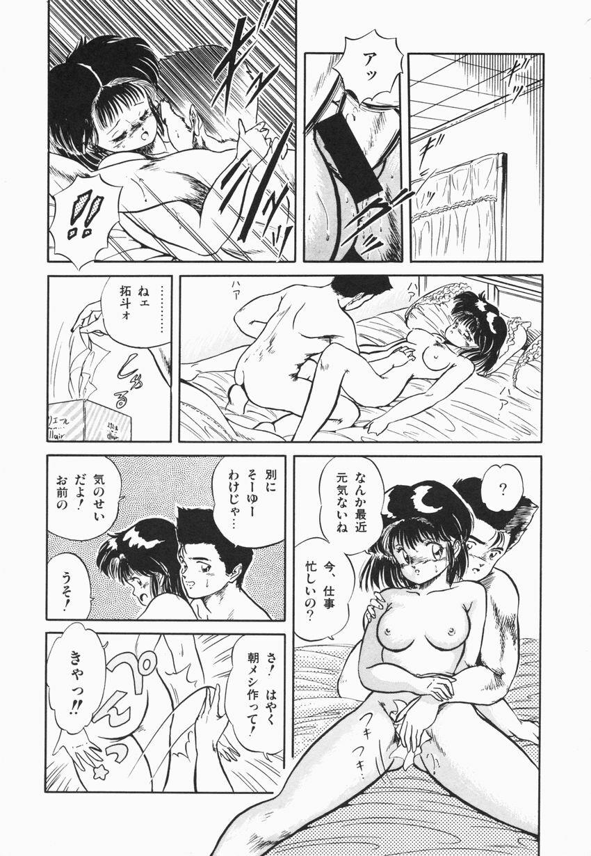 [Tomozawa Shou] Mishoujo Purupuru Sour page 83 full