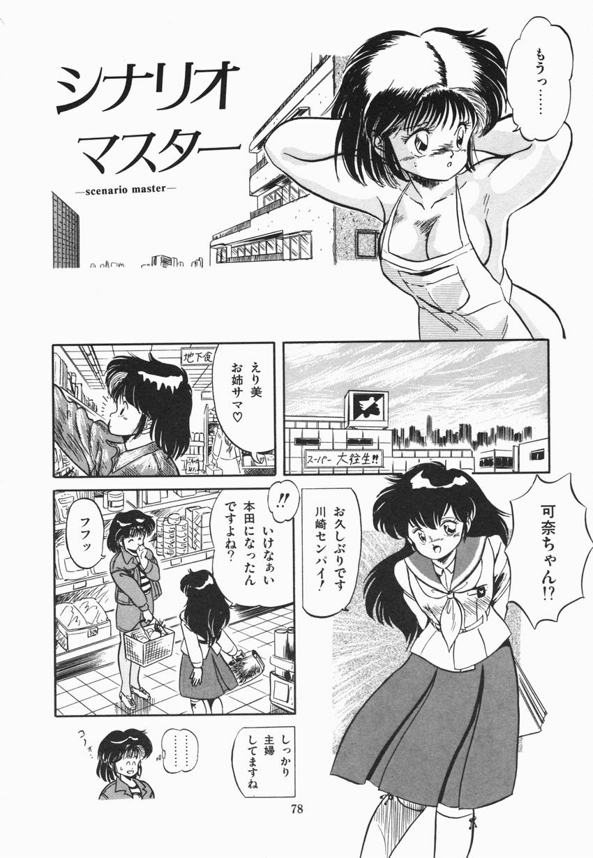 [Tomozawa Shou] Mishoujo Purupuru Sour page 84 full