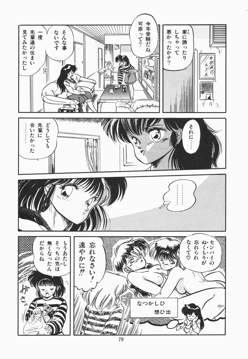 [Tomozawa Shou] Mishoujo Purupuru Sour page 85 full