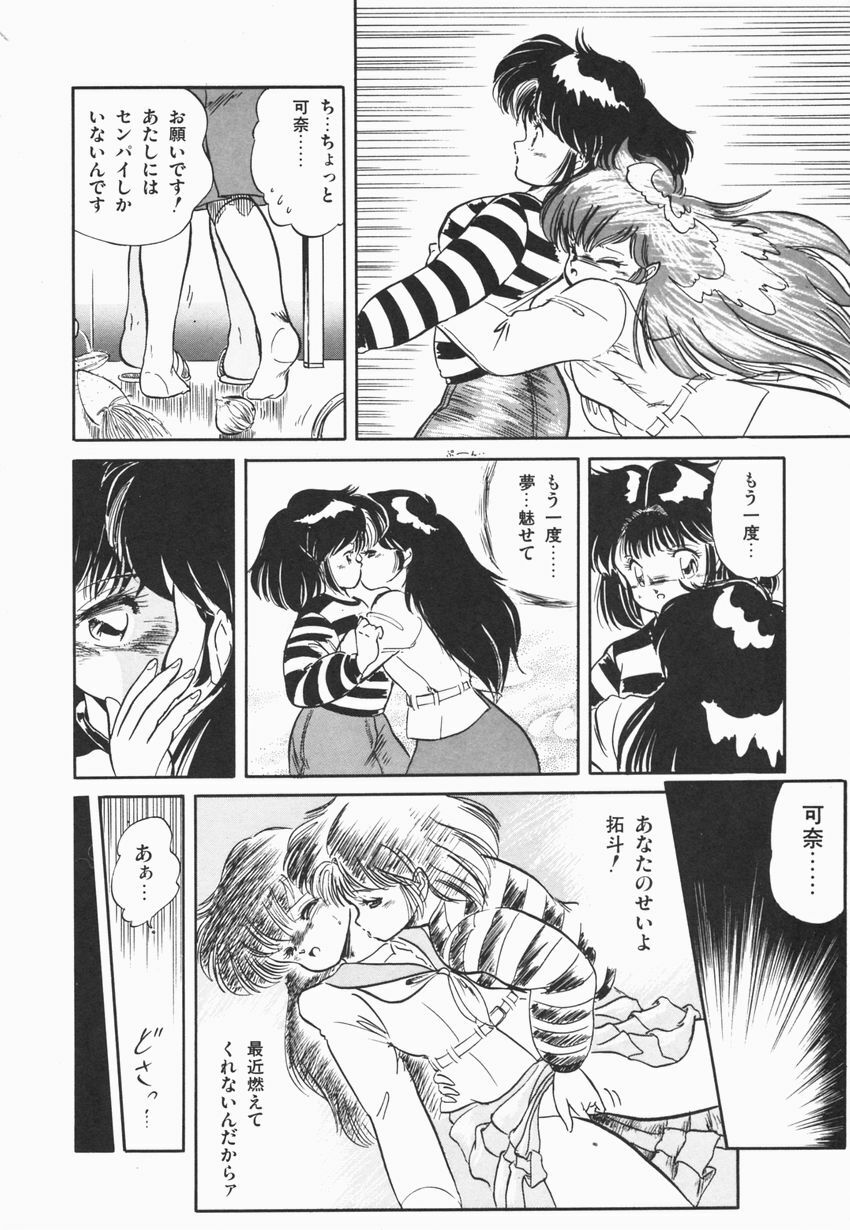 [Tomozawa Shou] Mishoujo Purupuru Sour page 86 full