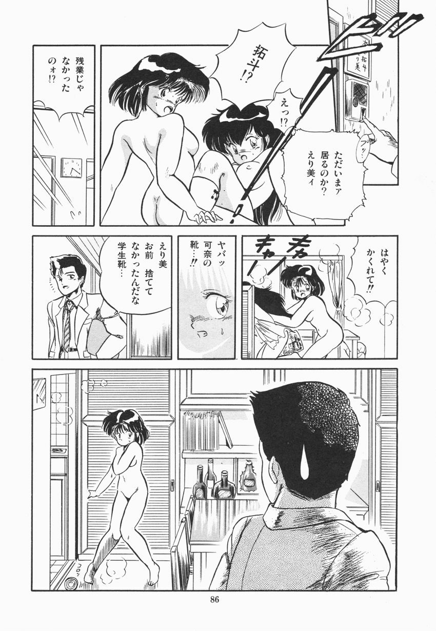 [Tomozawa Shou] Mishoujo Purupuru Sour page 92 full