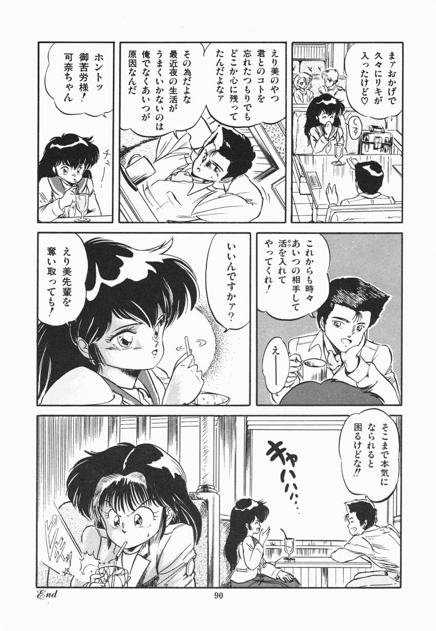 [Tomozawa Shou] Mishoujo Purupuru Sour page 96 full