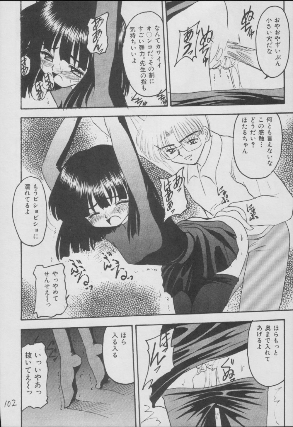 (C56) [Asanoya (Kittsu)] Hotaru -Soushuuhen- (Sailor Moon) page 102 full