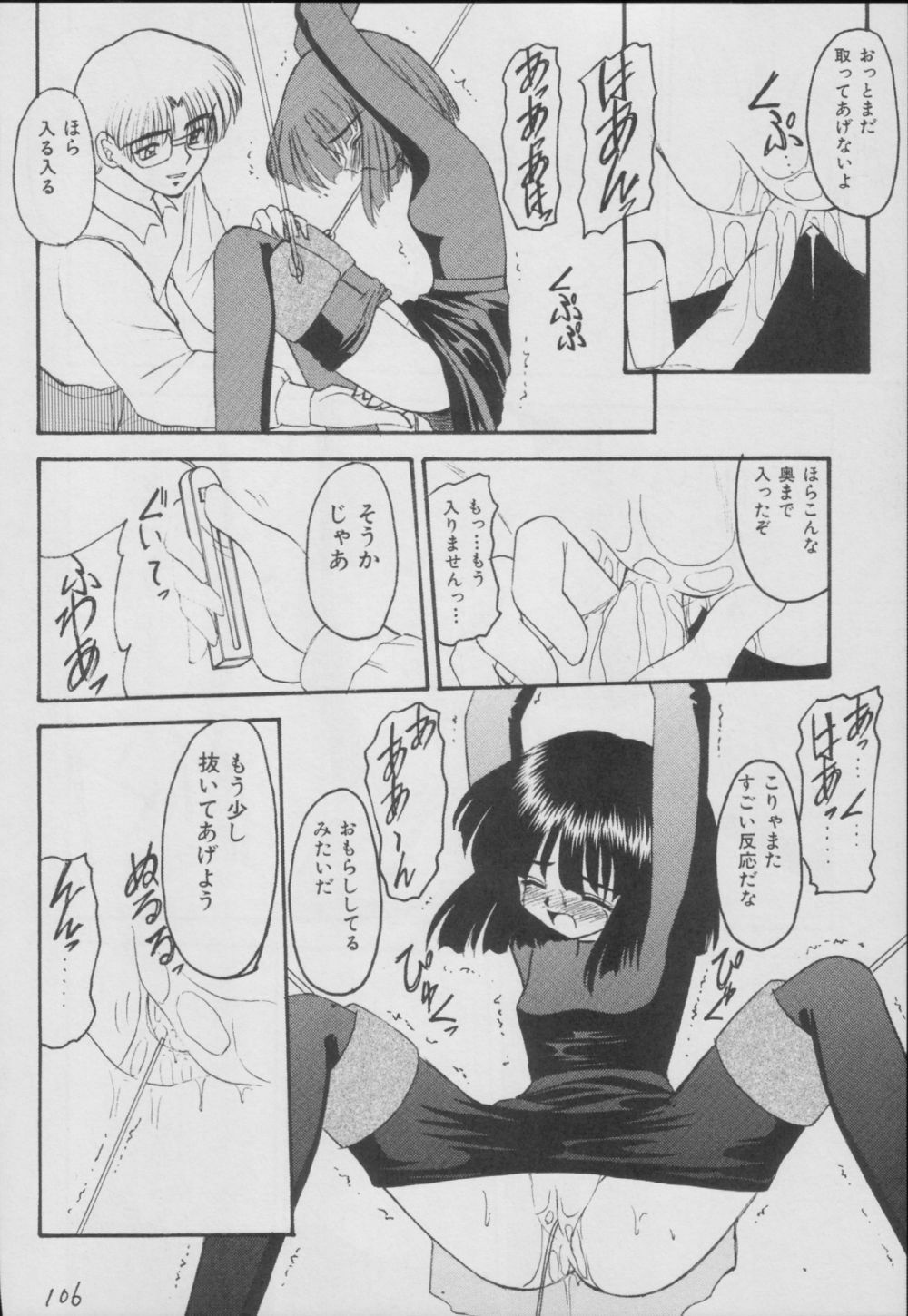 (C56) [Asanoya (Kittsu)] Hotaru -Soushuuhen- (Sailor Moon) page 106 full